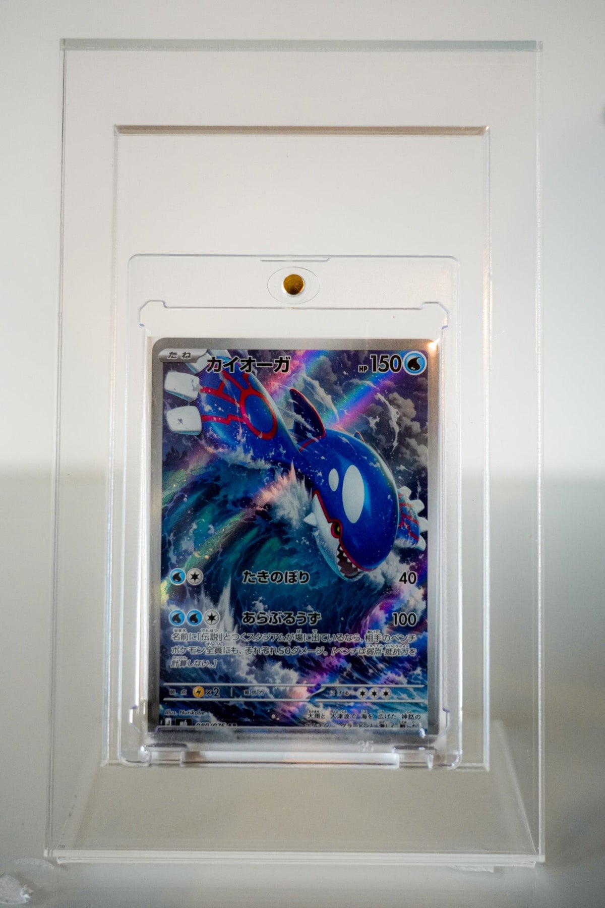 Kyogre 080/076 AR Japanisch – Storm Emeralda